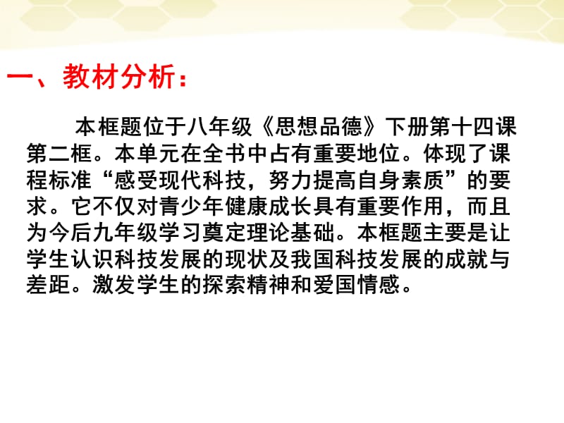 八年级政治下册第十四课《感受现代科技》课件鲁教版.ppt_第2页