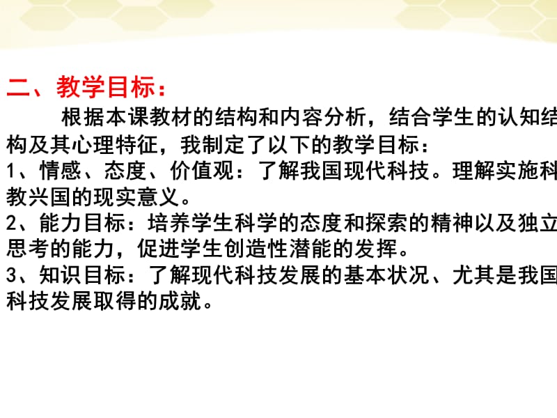 八年级政治下册第十四课《感受现代科技》课件鲁教版.ppt_第3页