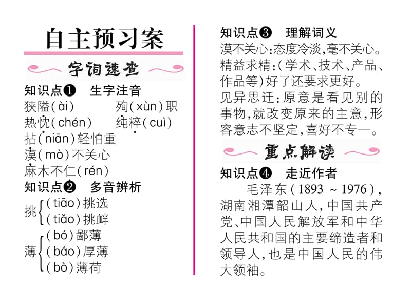 免费新教材人教版七年级语文上册13纪念白求恩导学案及答案初中语文学案网详细信息.ppt_第2页