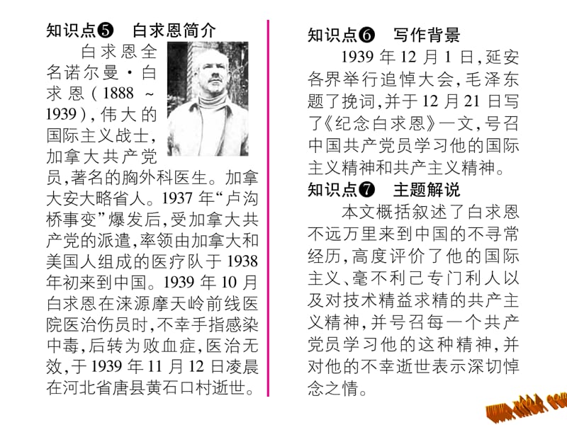 免费新教材人教版七年级语文上册13纪念白求恩导学案及答案初中语文学案网详细信息.ppt_第3页