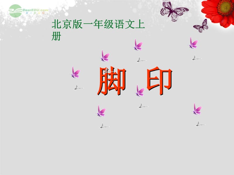 一年级语文上册脚印1课件北京版.ppt_第2页