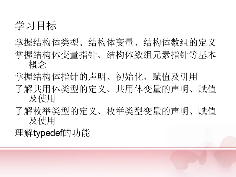 第8章C语言计算机二级结构体和共用体.ppt_第2页