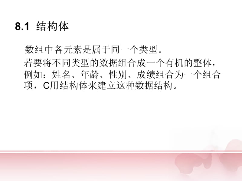 第8章C语言计算机二级结构体和共用体.ppt_第3页