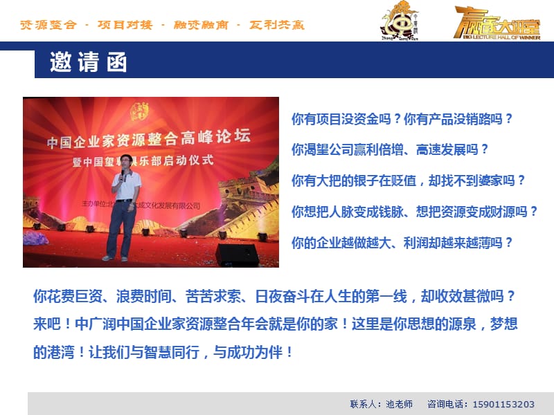 中国企业家资源整合年会.ppt_第3页