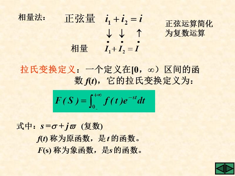 14线性动态电路的复频域分析.ppt_第3页