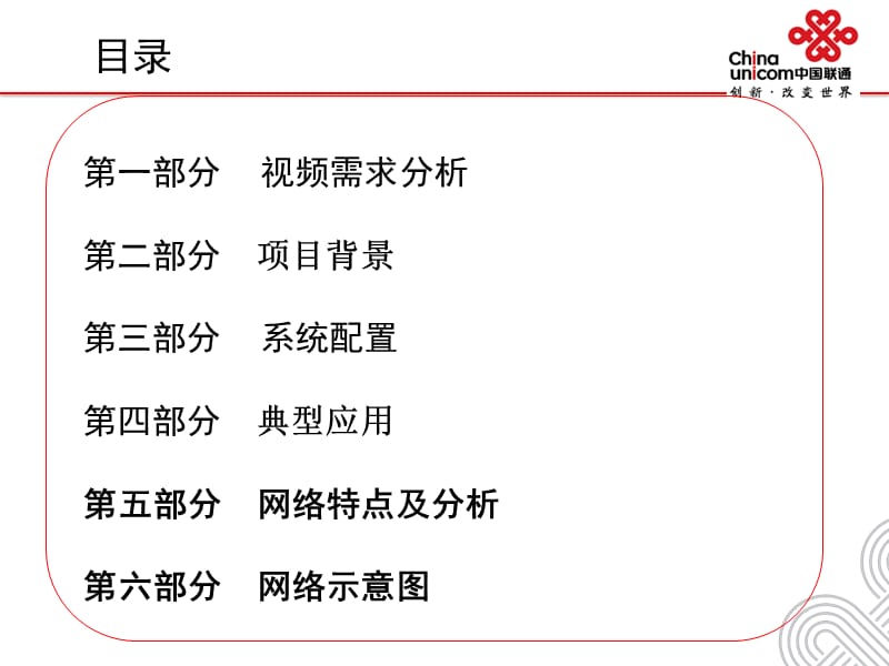 中国联通会议系统——宝视通.ppt_第2页