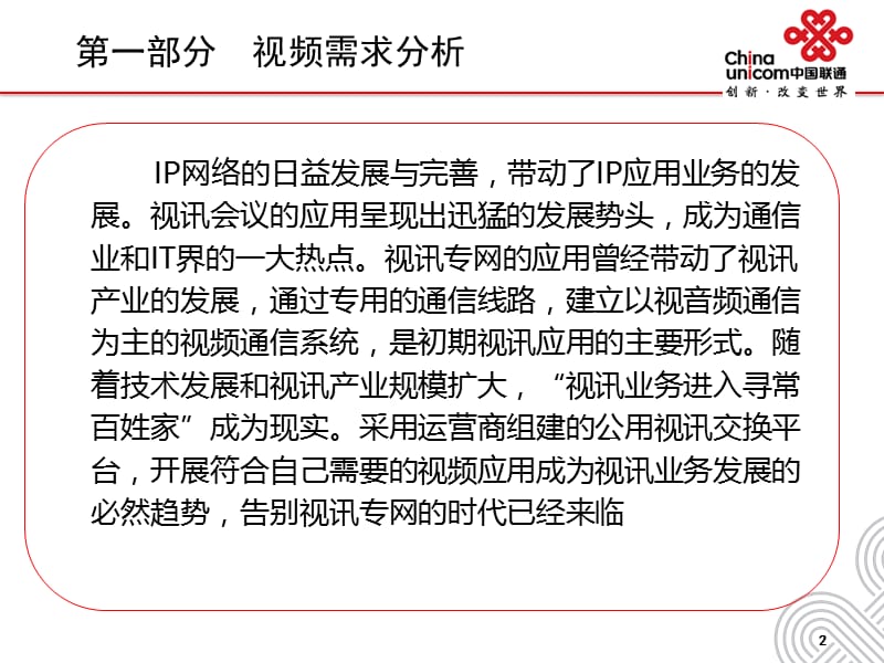 中国联通会议系统——宝视通.ppt_第3页