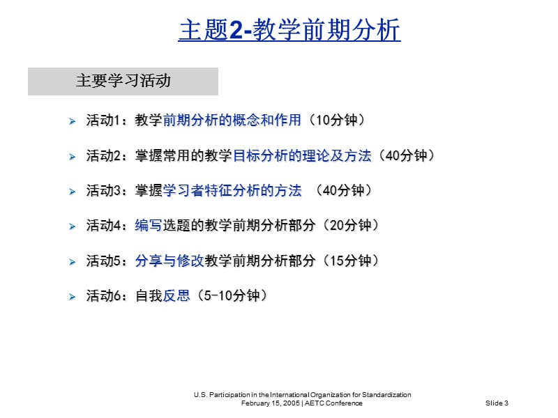 主题1-2教学前期分析.ppt_第3页