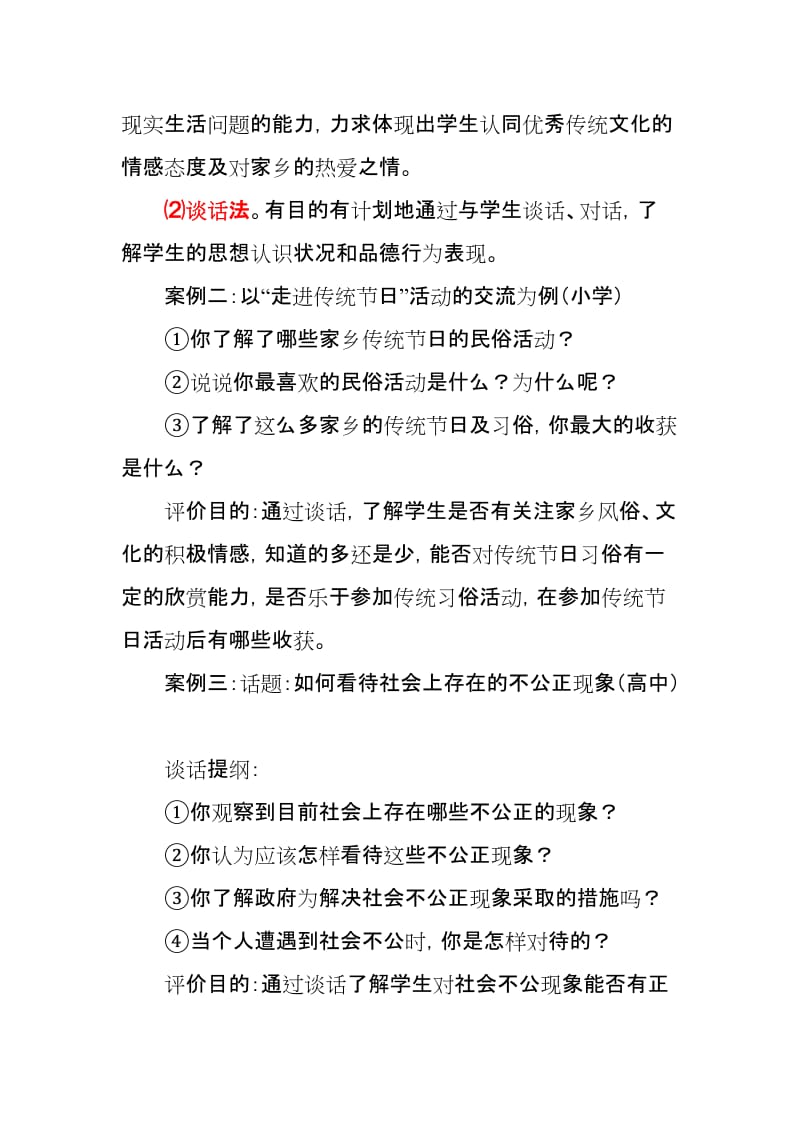 构建德育体系 提升育人水平.doc_第2页