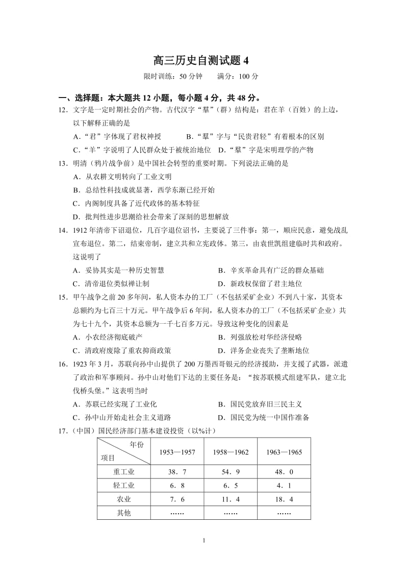 高三历史自测试题4.doc_第1页