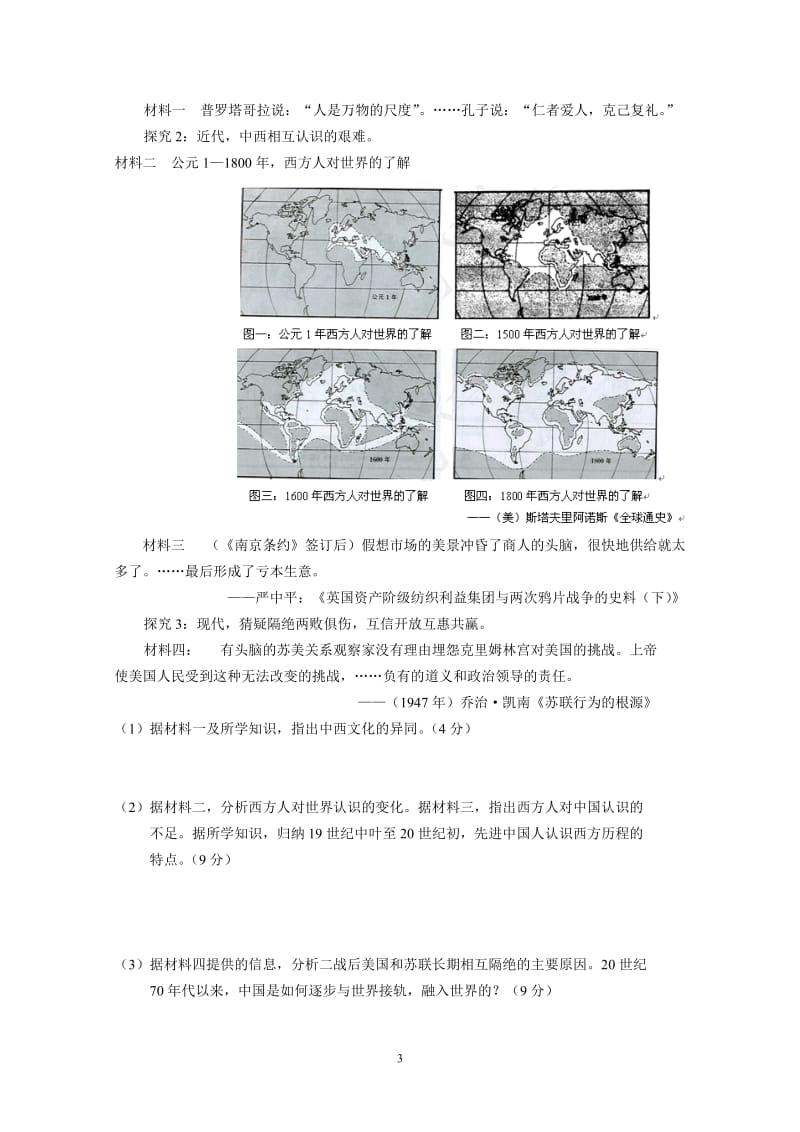 高三历史自测试题4.doc_第3页