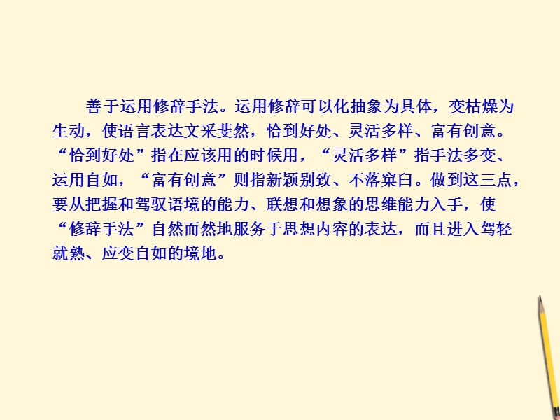 作文的语言全套解析课件.ppt_第2页