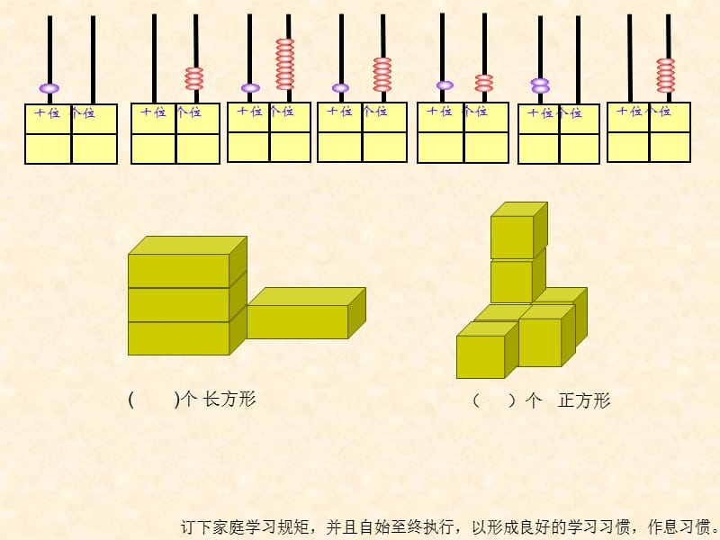 一年级上学期数学学习ppt.ppt_第2页