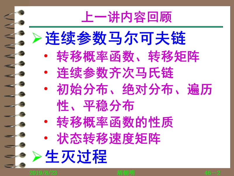 中南大学随机过程第十章.ppt_第2页