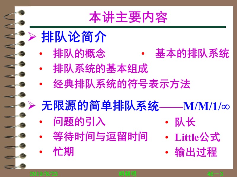 中南大学随机过程第十章.ppt_第3页