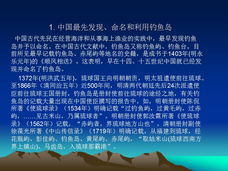 中国的钓鱼岛中国的情.ppt_第3页