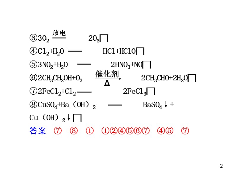 专题2第1讲氧化还原反应的基本概念.ppt_第2页