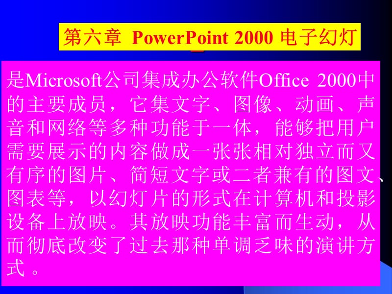 中文POWERPOINT第1讲.ppt_第1页