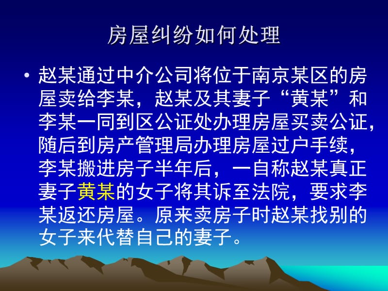 物权法讲座.ppt_第2页