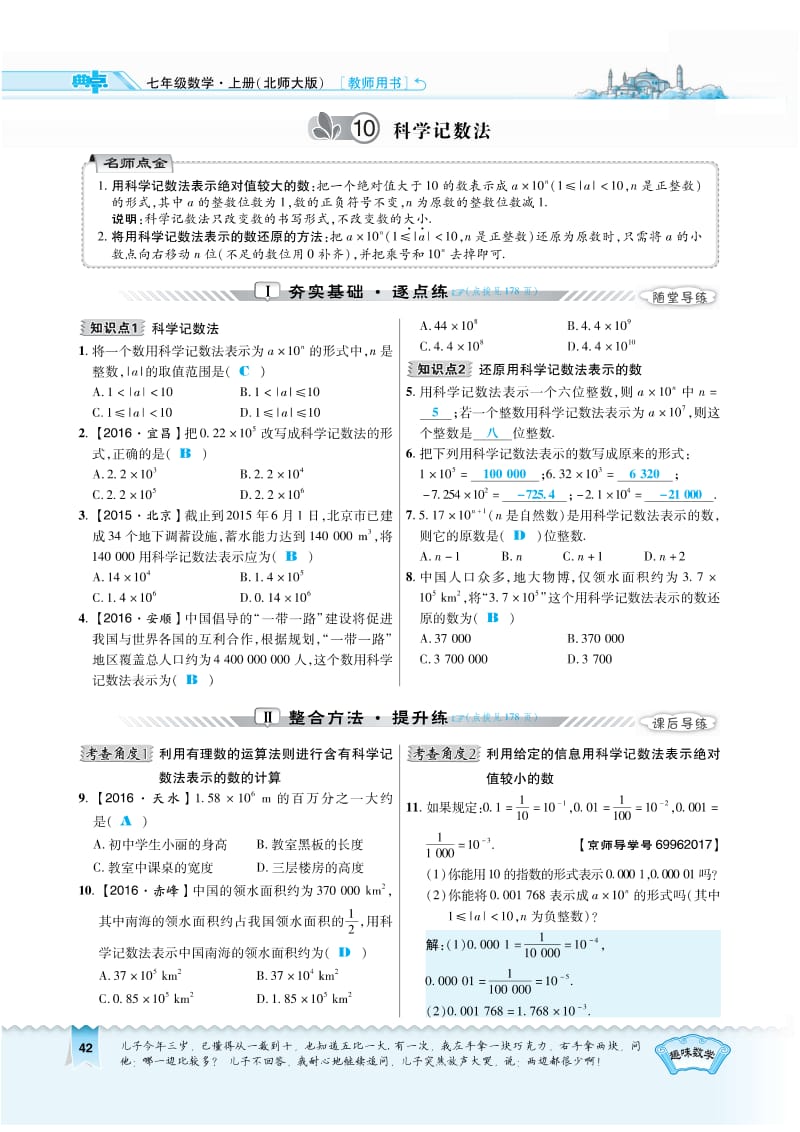 2.10 科学记数法（有答案）.pdf_第1页