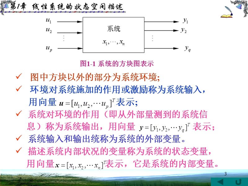 第1章线性系统的状态空间描述.ppt_第3页