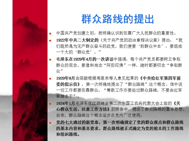 党的群众路线教育实践活动专题学习.ppt_第3页