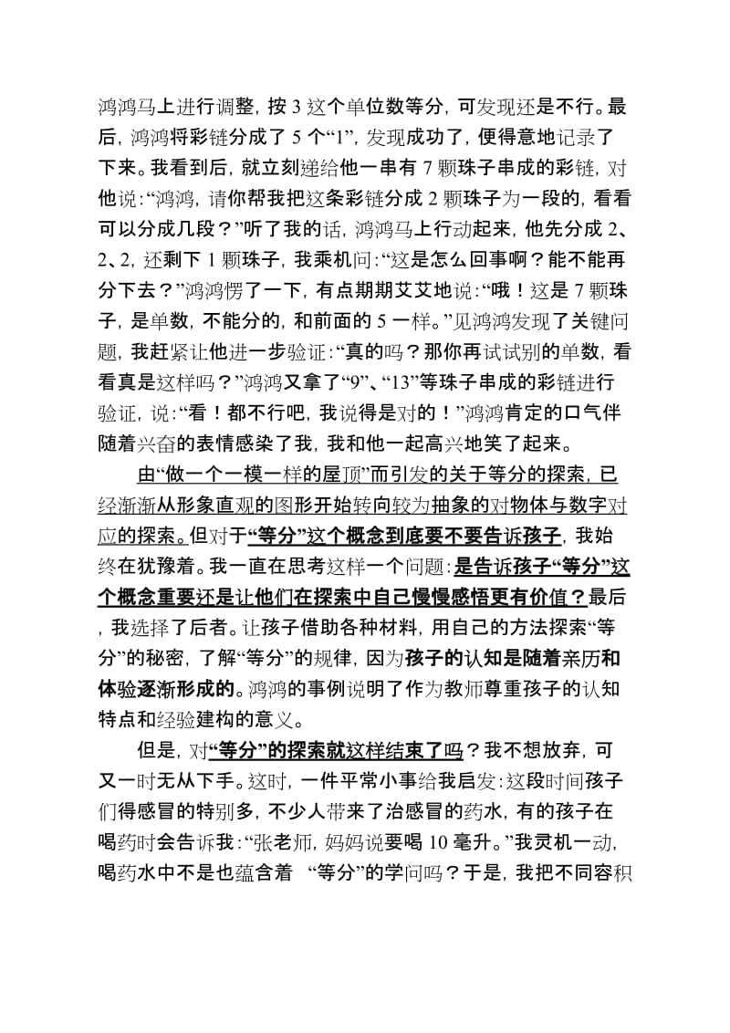 （案例）等分的秘密——从一次数活动看活动材料的投放.doc_第3页