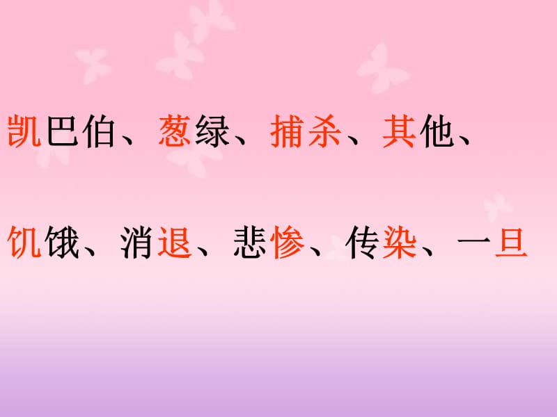 修改后《狼和鹿》PPT课件.ppt_第2页