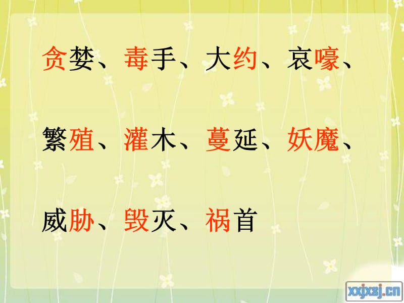 修改后《狼和鹿》PPT课件.ppt_第3页