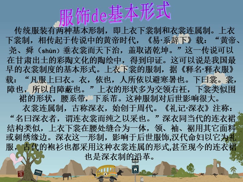 中国传统文化——服饰.ppt_第2页