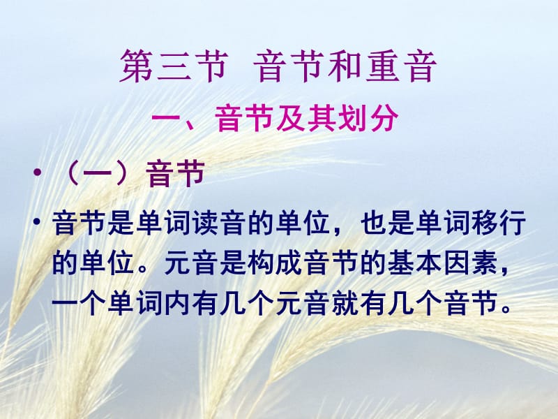 中医药拉丁语2拼音、音节和重音以及命名.ppt_第1页