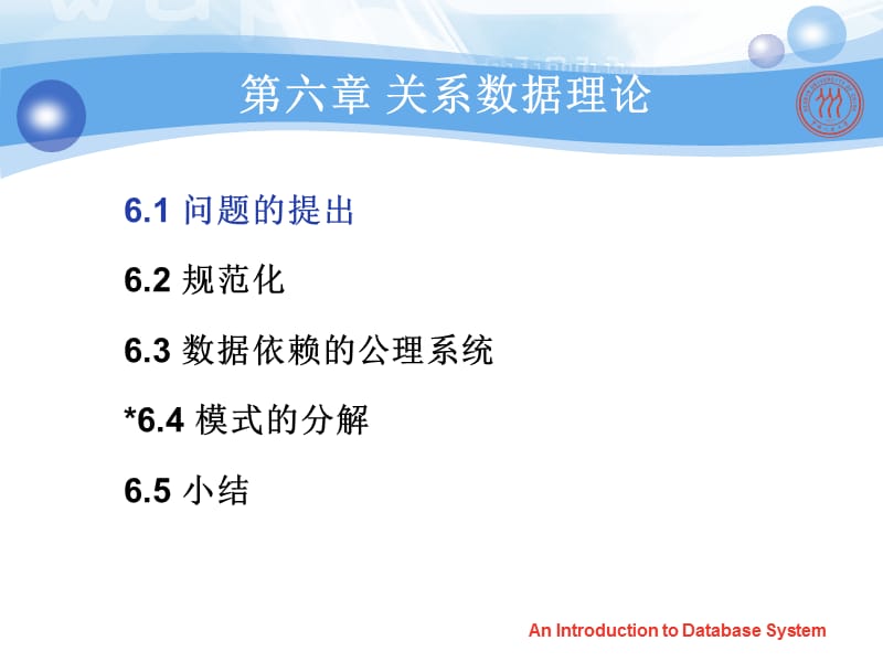 数据库系统概论 关系数据理论.ppt_第2页