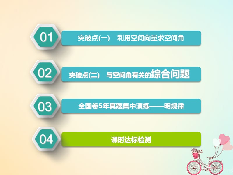 通用版2019版高考数学一轮复习第八章立体几何第六节利用空间向量求空间角实用课件理.ppt_第2页