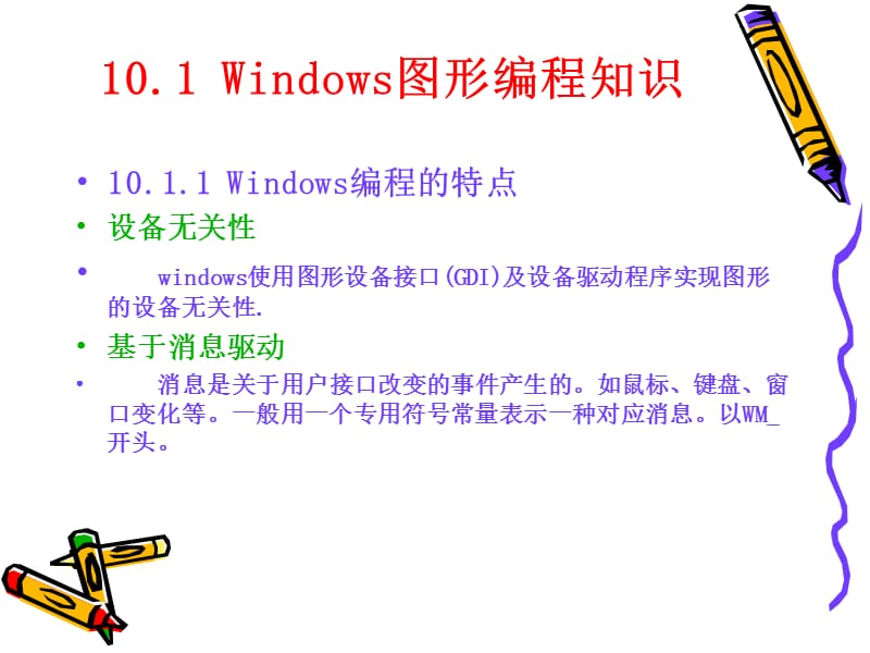 第10章CBuilder图形程序设计入门.ppt_第3页