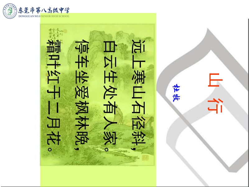 半边林场半边坡一曲牛歌一卷文.ppt_第2页