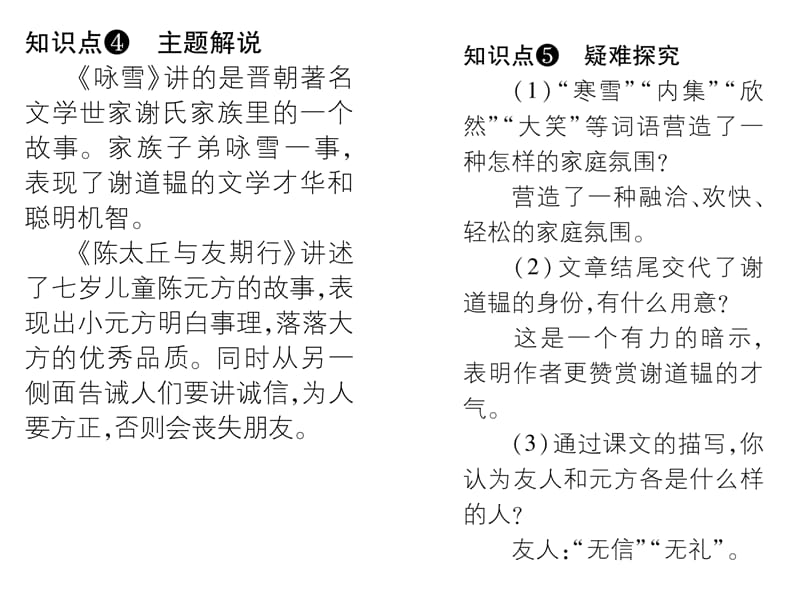 免费新教材人教版七年级语文上册8《世说新语》二则导学案及答案初中语文学案网详细信息.ppt_第3页