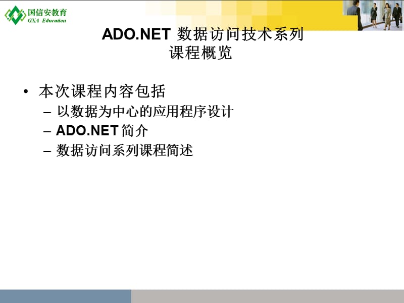 第8章数据库应用开发.ppt_第2页