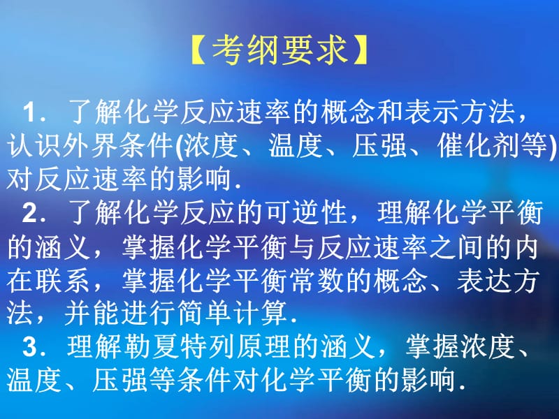 专题四化学反应速率与化学平衡.ppt_第2页