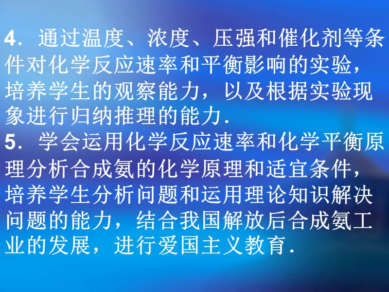 专题四化学反应速率与化学平衡.ppt_第3页