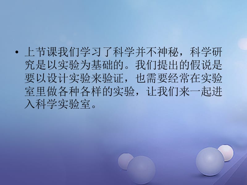 浙江省温州市苍南县龙港镇七年级科学上册1.2走进科学实验室课件新版浙教版.ppt_第2页