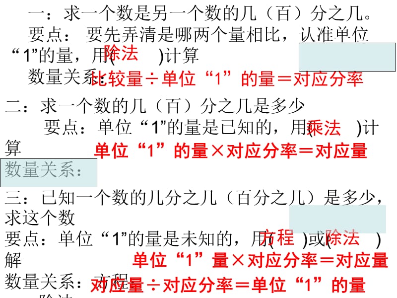 第10课时分数百分数[1].ppt_第3页