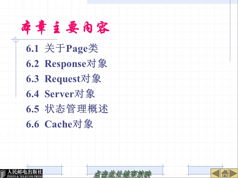 第6章ASP对象及状态管理.ppt_第2页