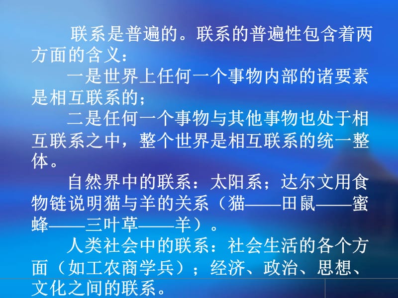 中大马原课件第四讲关于发展的哲学思考.ppt_第3页