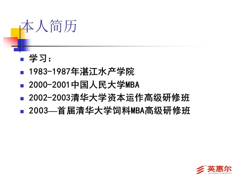 中小饲料企业竞争力提升思考(清华营销战略班讲稿).ppt_第3页