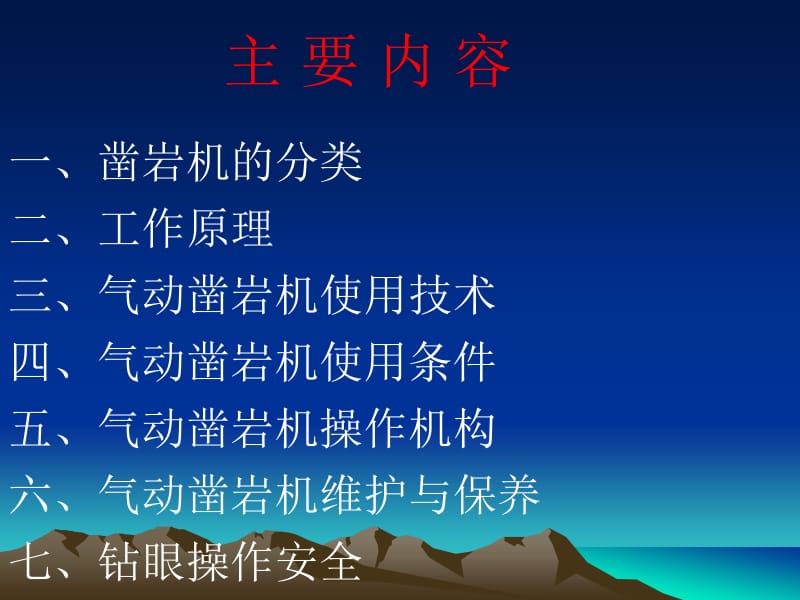 凿岩机司机培训教案.ppt_第2页