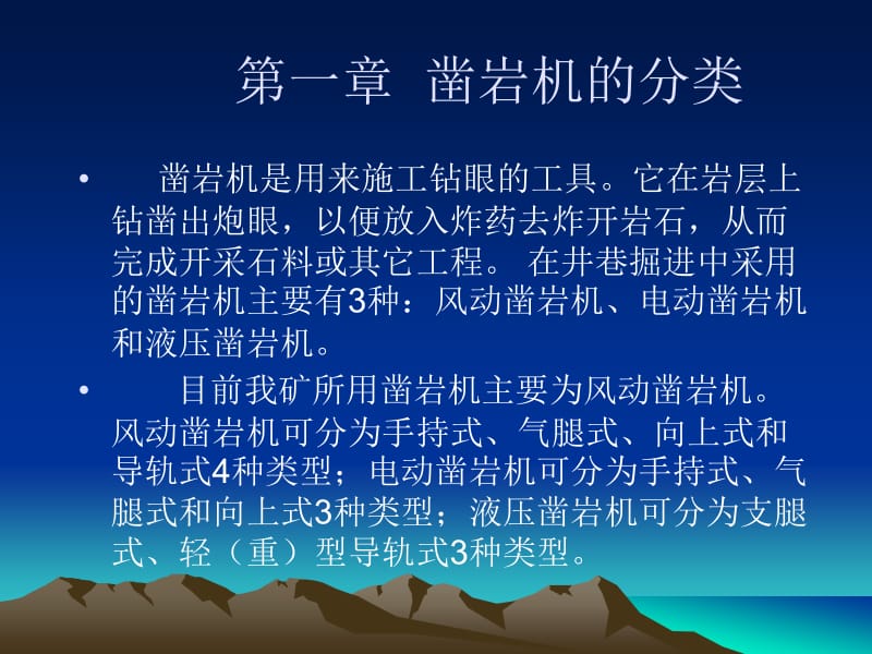 凿岩机司机培训教案.ppt_第3页