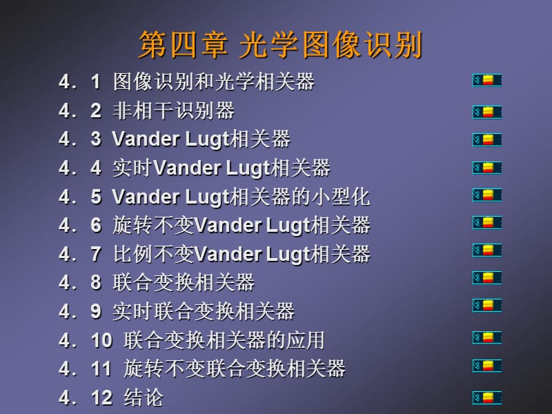 第4章光学图像识别.ppt_第2页