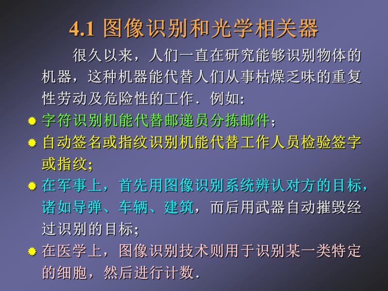 第4章光学图像识别.ppt_第3页