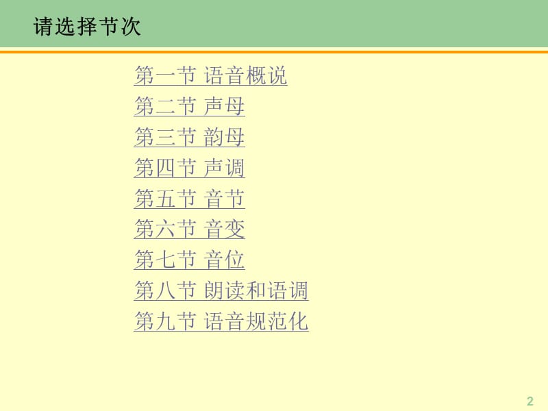 100现汉语音练习.ppt_第2页