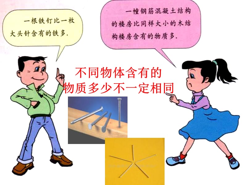 八年级物理质量课件1.ppt_第3页